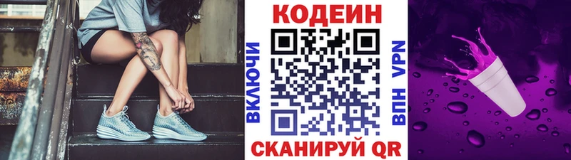 Codein напиток Lean (лин)  даркнет как зайти  Кирс 
